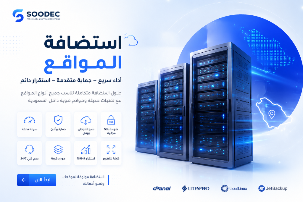 خدمه استضافه المواقع
