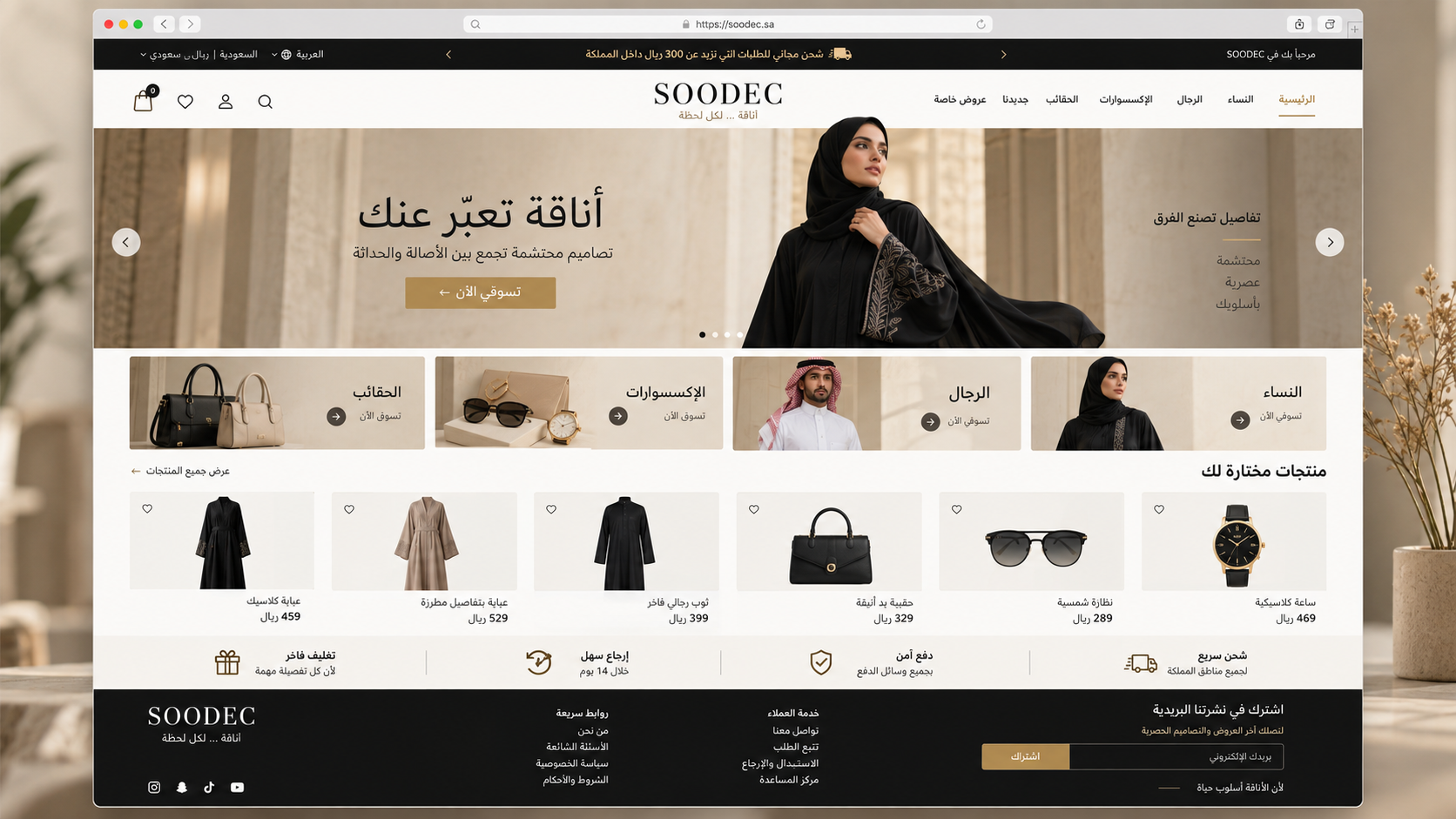 سوديك للأزياء